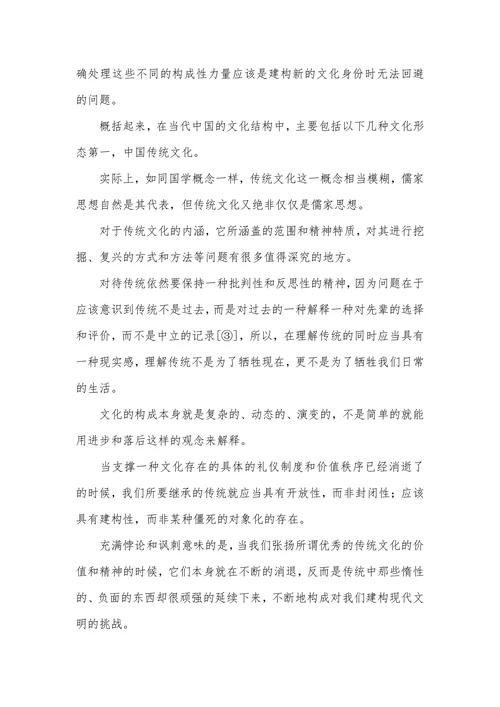 现代文化的多元思想