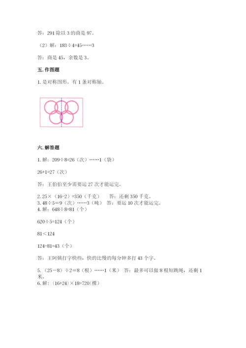 北师大版三年级下册数学期末测试卷及参考答案.docx