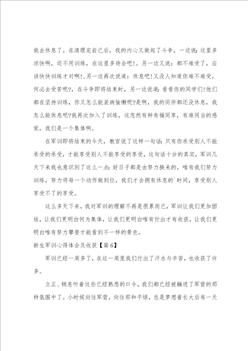 2022大一新生军训心得体会800字新生军训心得体会及收获精选6篇