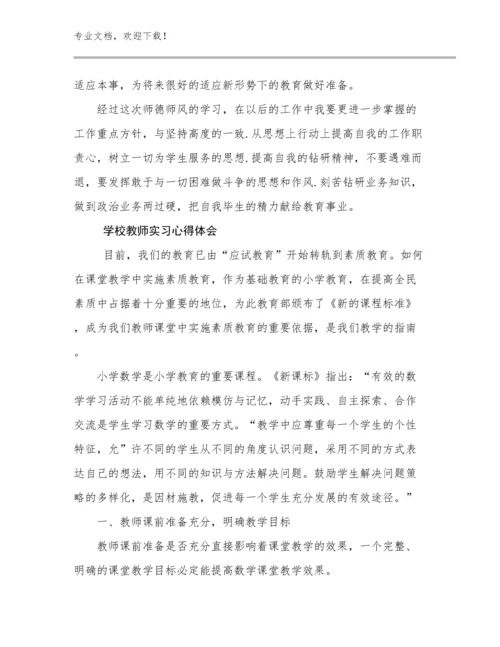 2024学校教师实习心得体会优选例文29篇.docx