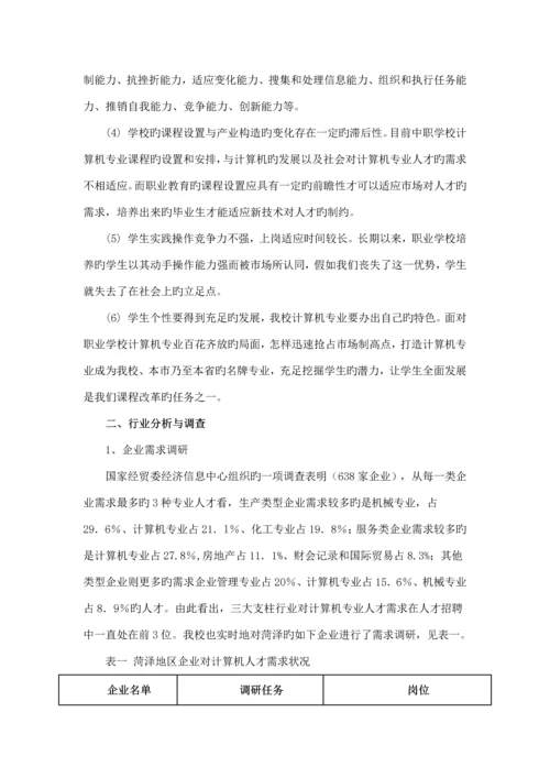 计算机应用专业人才岗位需求分析调研报告.docx