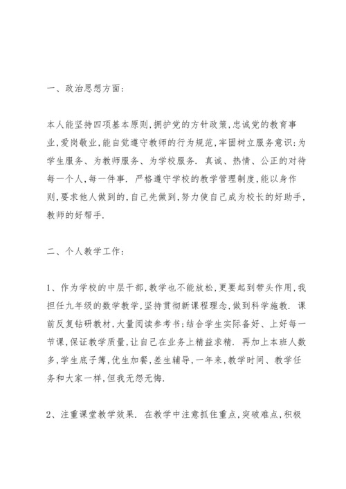 初中教导主任述职报告2021.docx