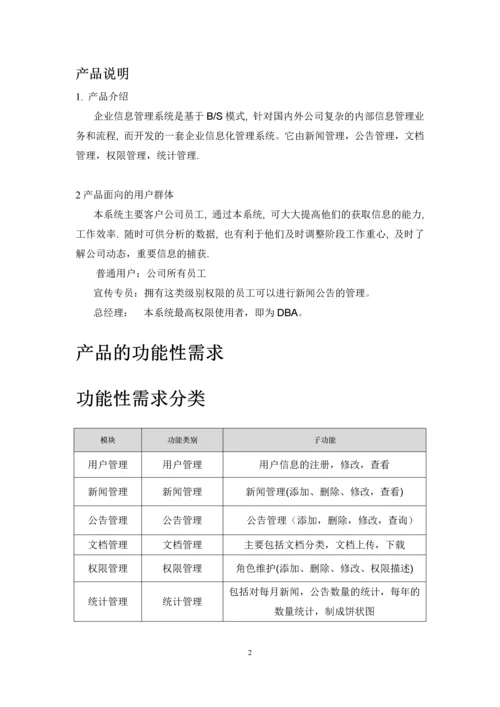 企业信息管理系统--论文.docx