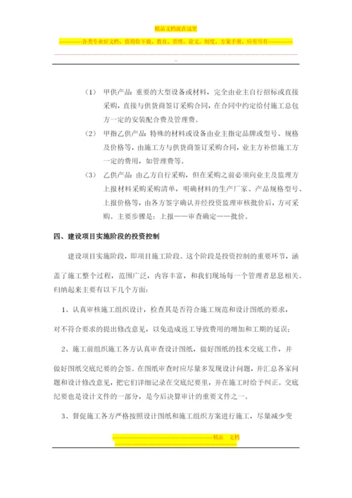 在项目管理中如何做好投资控制.docx