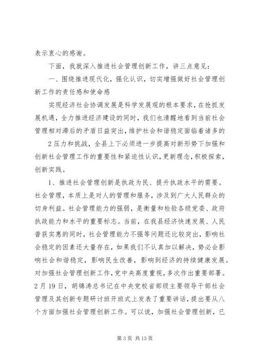 区委书记在全区社会管理创新工作推进大会上的讲话 (3).docx