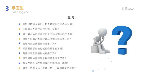 蓝色蓝色简约医院院感消毒知识培训院感知识培训