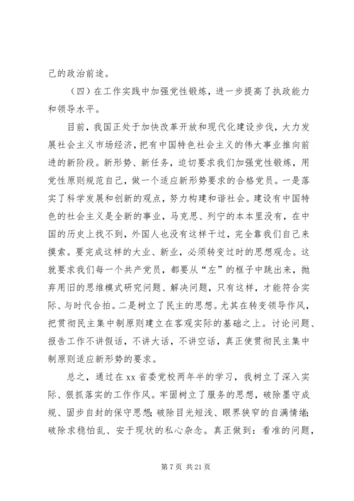 党校的党性修养小结.docx