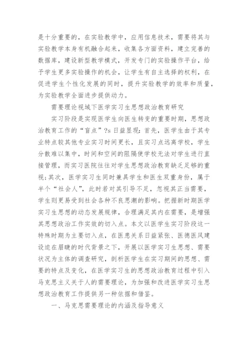 关于医学的论文锦集.docx