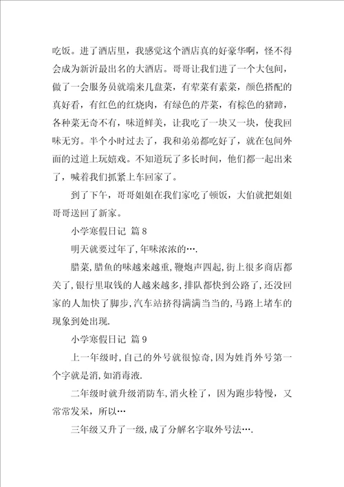 2022小学寒假日记通用13篇