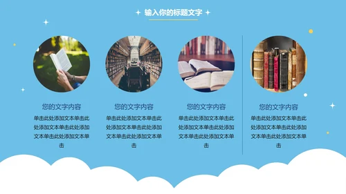 卡通手绘蓝色读书分享PPT模板