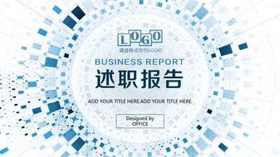 数码科技述职报告通用PPT模板