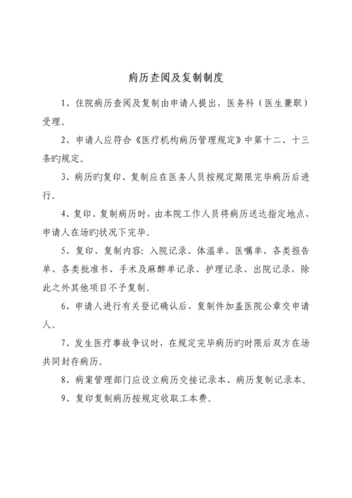 病案管理新版制度全套.docx