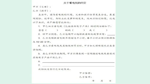 7.《健康看电视》（第二课时）  课件