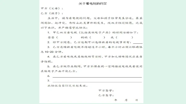 7.《健康看电视》（第二课时）  课件