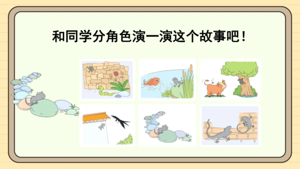 20 小壁虎借尾巴（课件）