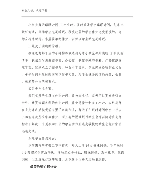 最美教师心得体会例文13篇.docx