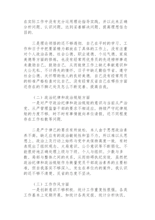 以案促改民主生活会发言材料.docx