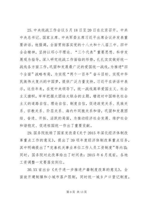 关于时事的演讲稿 (5).docx