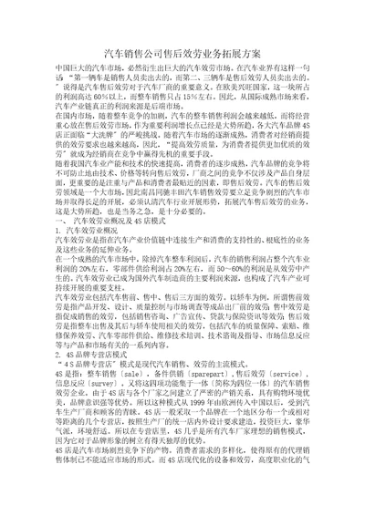 汽车销售公司售后服务业务拓展方案