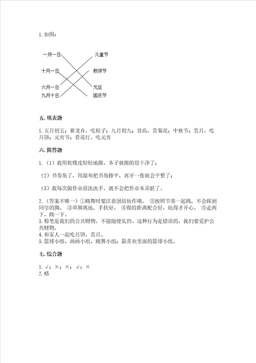 部编版二年级上册道德与法治期中测试卷及完整答案典优