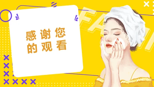 美容护肤女性洗脸通用PPT模板