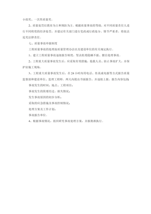 创优质量管理制度.docx