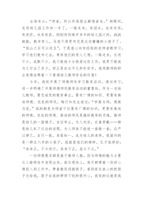 幼儿园师德师风专项整治总结.docx