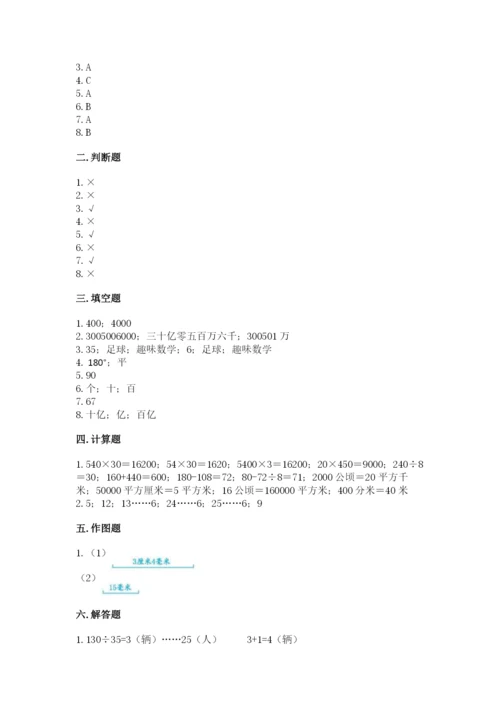 人教版四年级上册数学期末测试卷及解析答案.docx