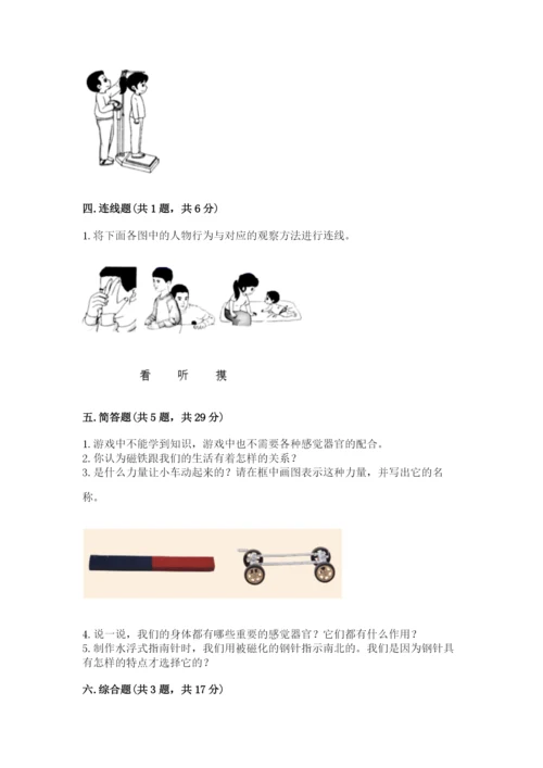 教科版二年级下册科学期末测试卷精品（名师系列）.docx