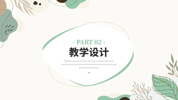 小清新绿植莫兰迪教学课件教师说课教育ppt模板说课稿