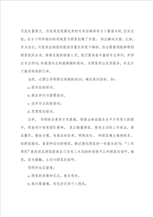 销售的实习报告