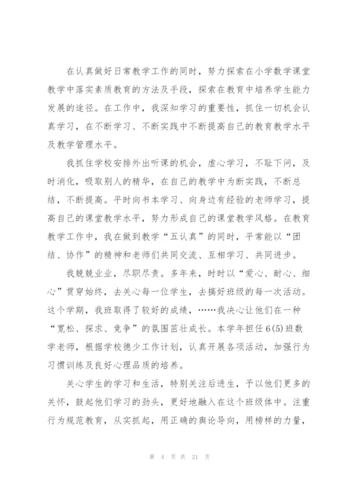 教师年度考核总结20227篇.docx