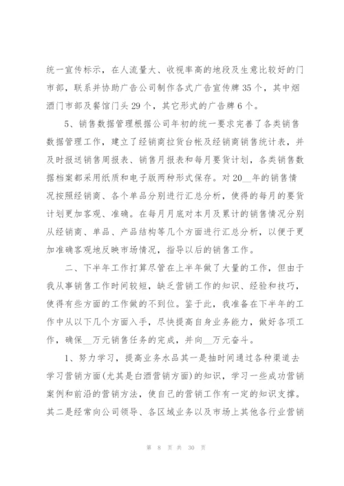 普通员工的上半年总结怎么写10篇.docx