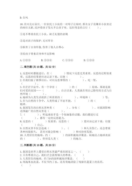 小学六年级下册道德与法治期中测试卷含完整答案（典优）.docx