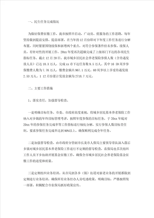 2023年最新的城乡居民养老保险工作总结通用3篇
