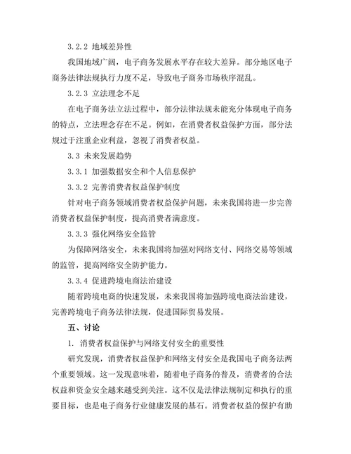 电子商务法的现状与未来发展趋势