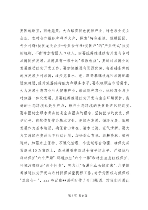 副县长全县扶贫开发工作推进会议讲话稿.docx