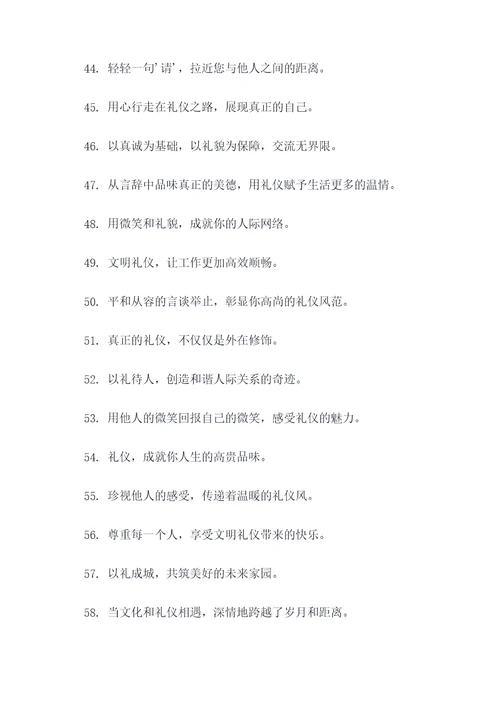 写一句礼仪的广告语