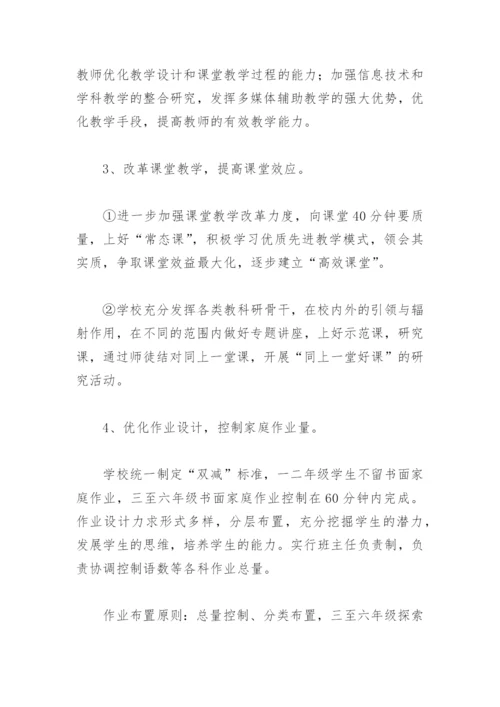 双减课后服务典型案例(精选4篇).docx