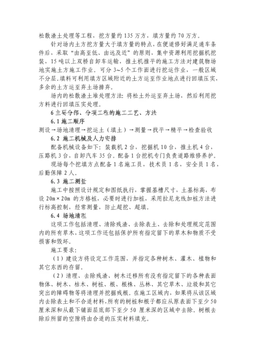 云南科技信息职业学院新校区建设项目场地平整施工方案.docx