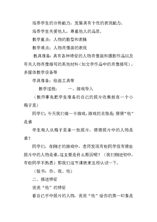 中学美术《素描头像》优秀教案教学设计