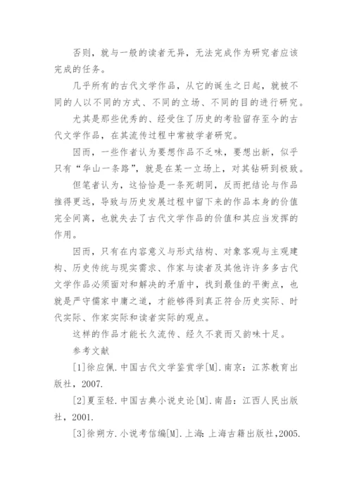 我国古代文学作品中的儒家中庸之道论文.docx