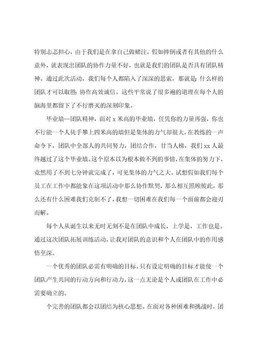 公司素质拓展心得