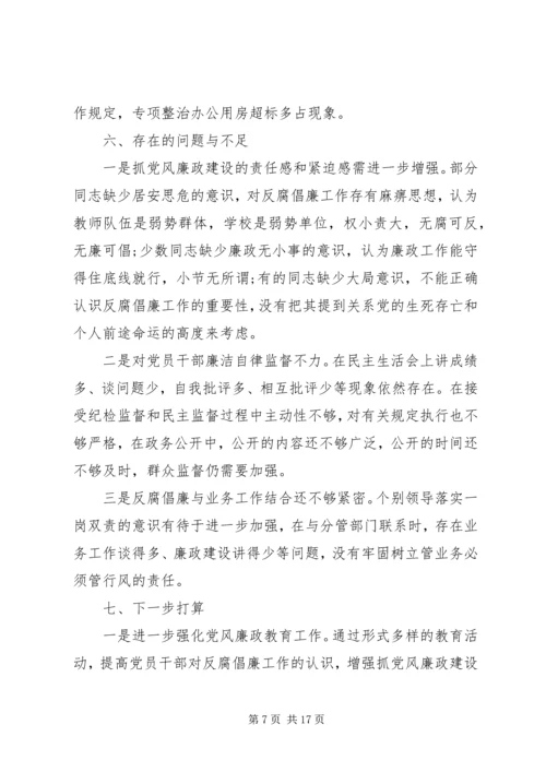 学校党风廉政建设自查报告范文.docx