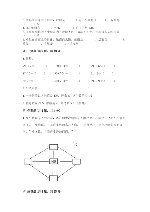 人教版三年级下册数学期中测试卷（易错题）.docx