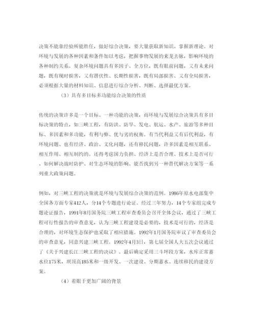 【精编】《安全管理论文》之探讨我国环境与发展综合决策.docx
