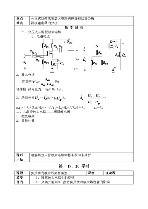 中等职业学校电子重点技术基础教案