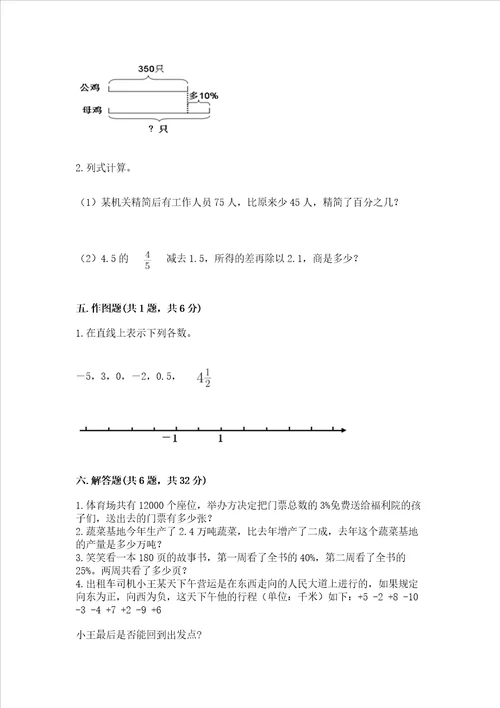 北师大版六年级下册数学期末测试卷带答案综合题