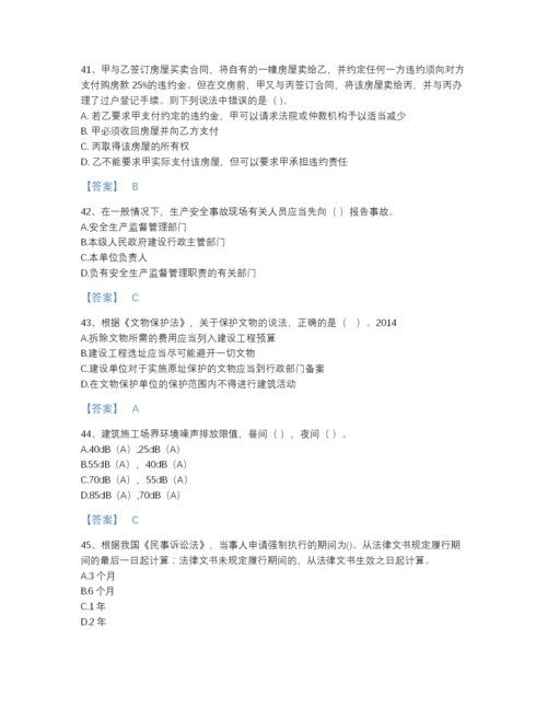 2022年青海省一级建造师之一建工程法规自测模拟题库精品有答案.docx