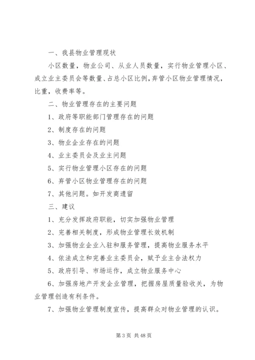 人口管理调研提纲.docx